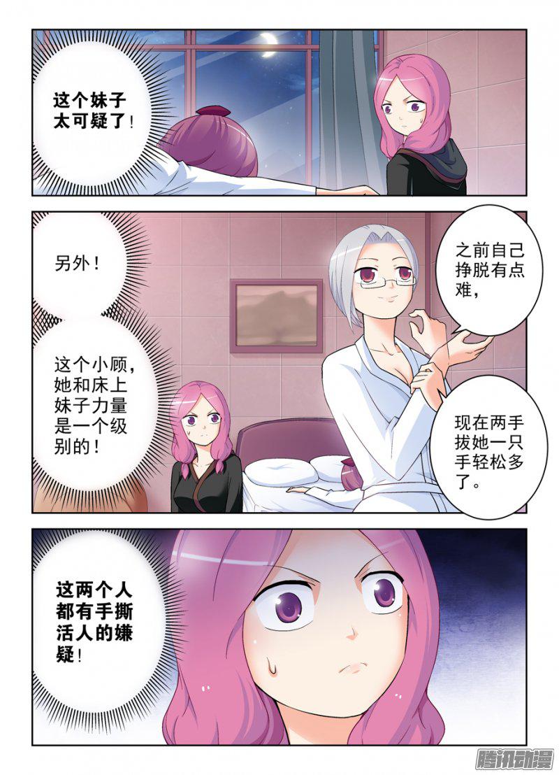 《王牌御史》漫画 242话