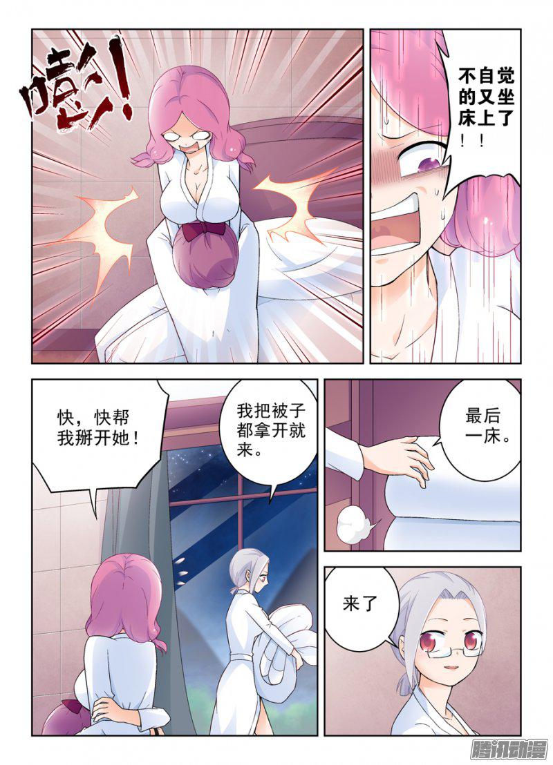 《王牌御史》漫画 243话