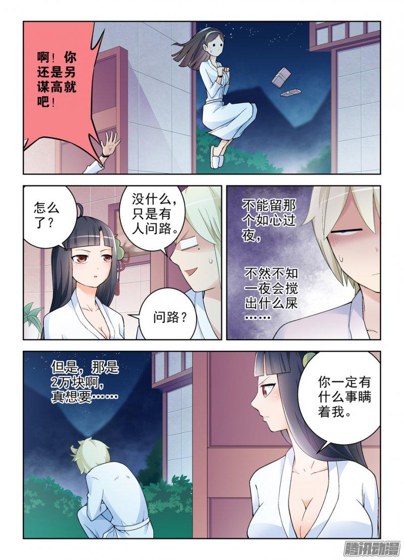 《王牌御史》漫画 246话