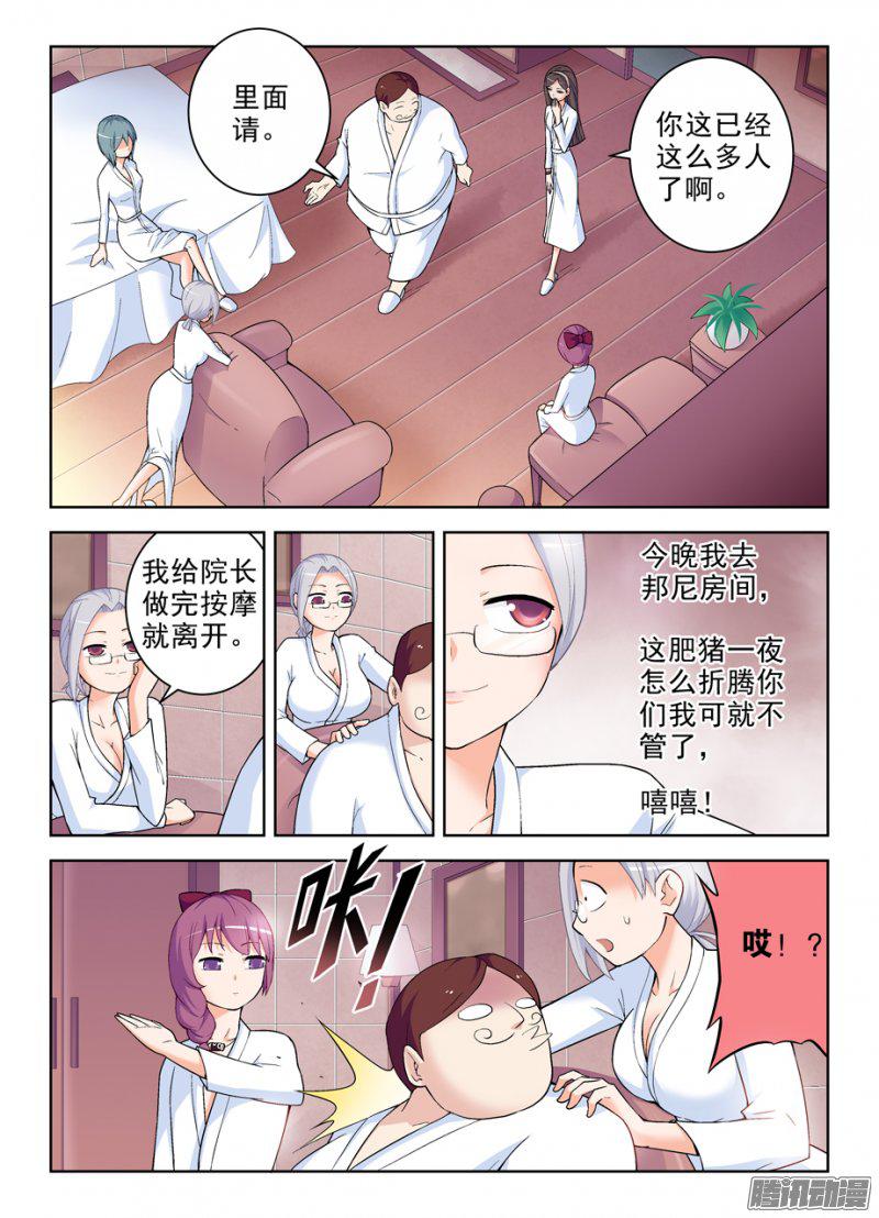 《王牌御史》漫画 246话