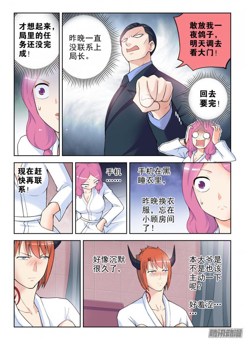 《王牌御史》漫画 247话