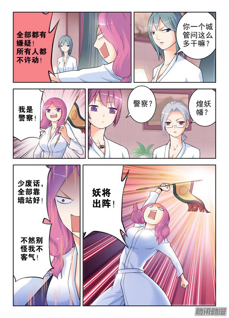 《王牌御史》漫画 247话