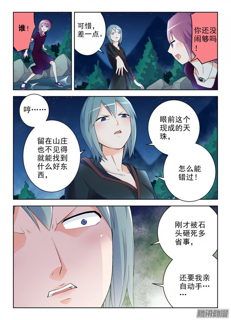 《王牌御史》漫画 249话