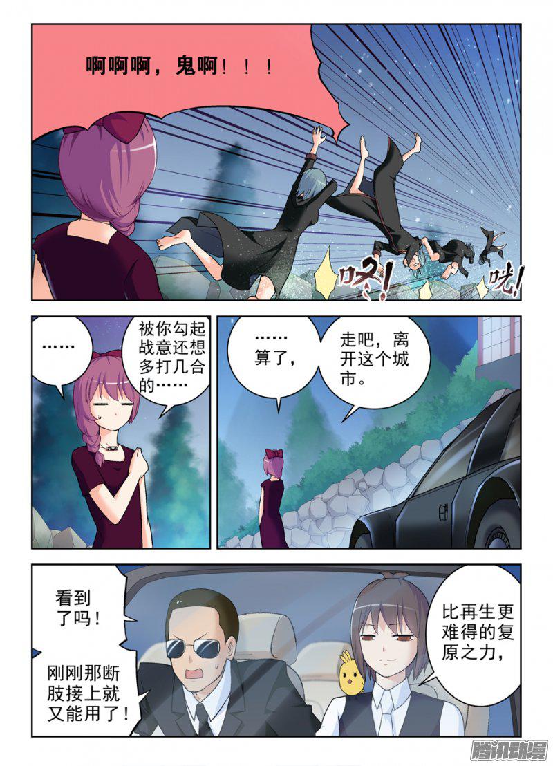 《王牌御史》漫画 250话