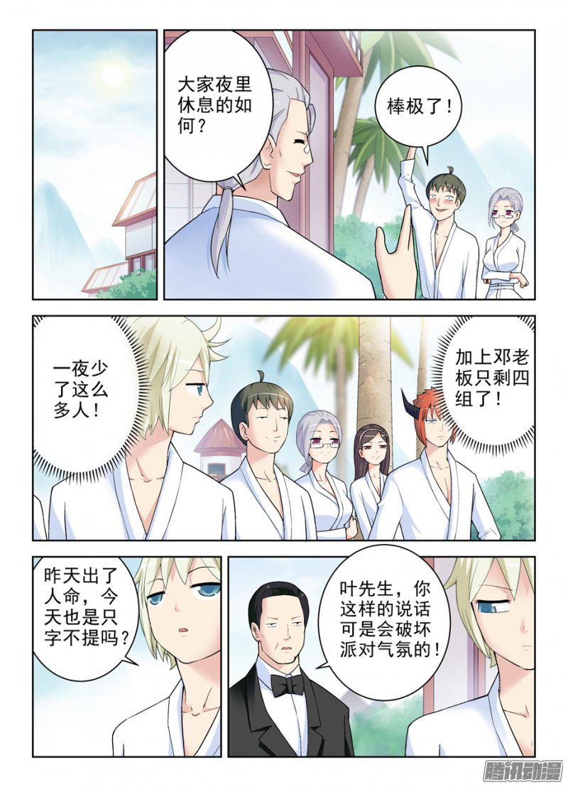 《王牌御史》漫画 250话