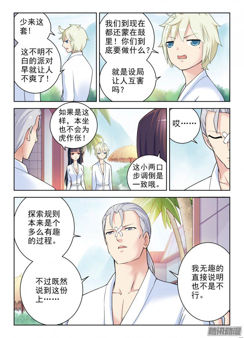 《王牌御史》漫画 250话