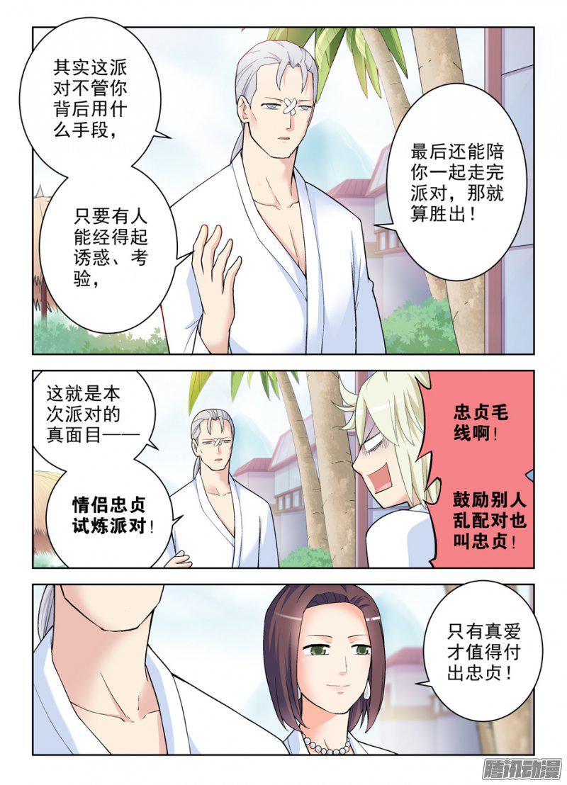 《王牌御史》漫画 250话