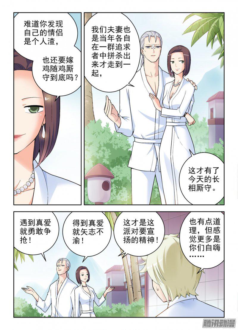 《王牌御史》漫画 250话