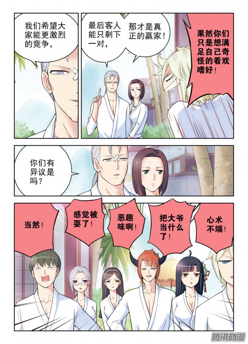 《王牌御史》漫画 250话