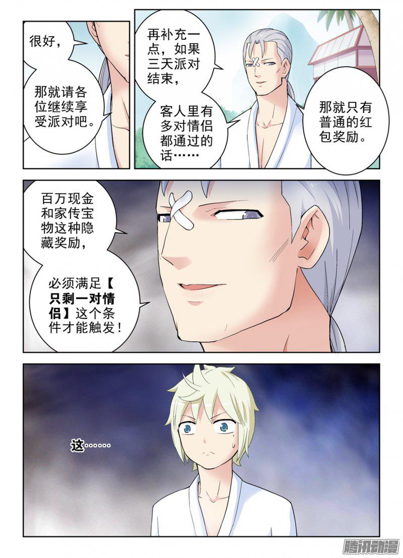 《王牌御史》漫画 250话