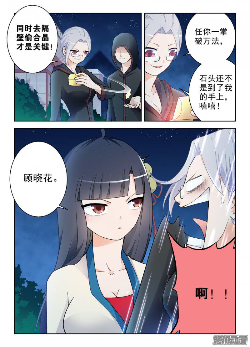 《王牌御史》漫画 252话