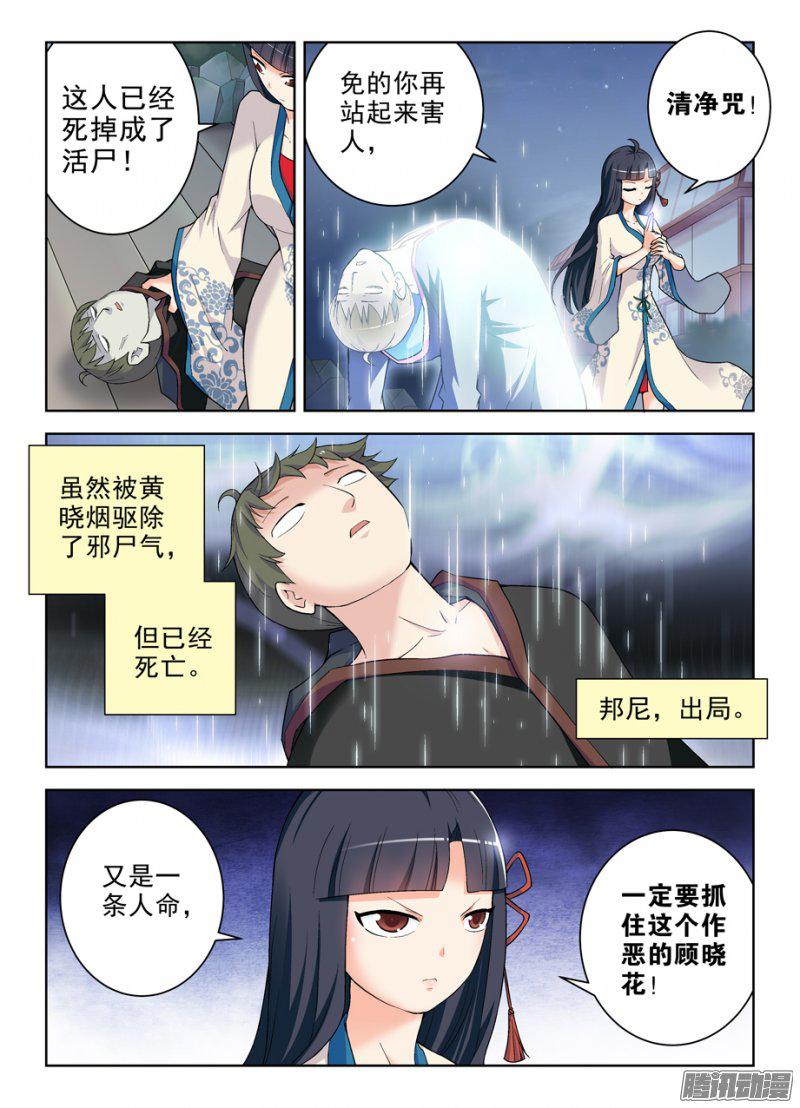 《王牌御史》漫画 253话