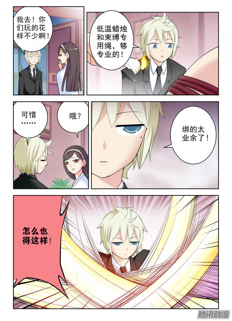 《王牌御史》漫画 256话