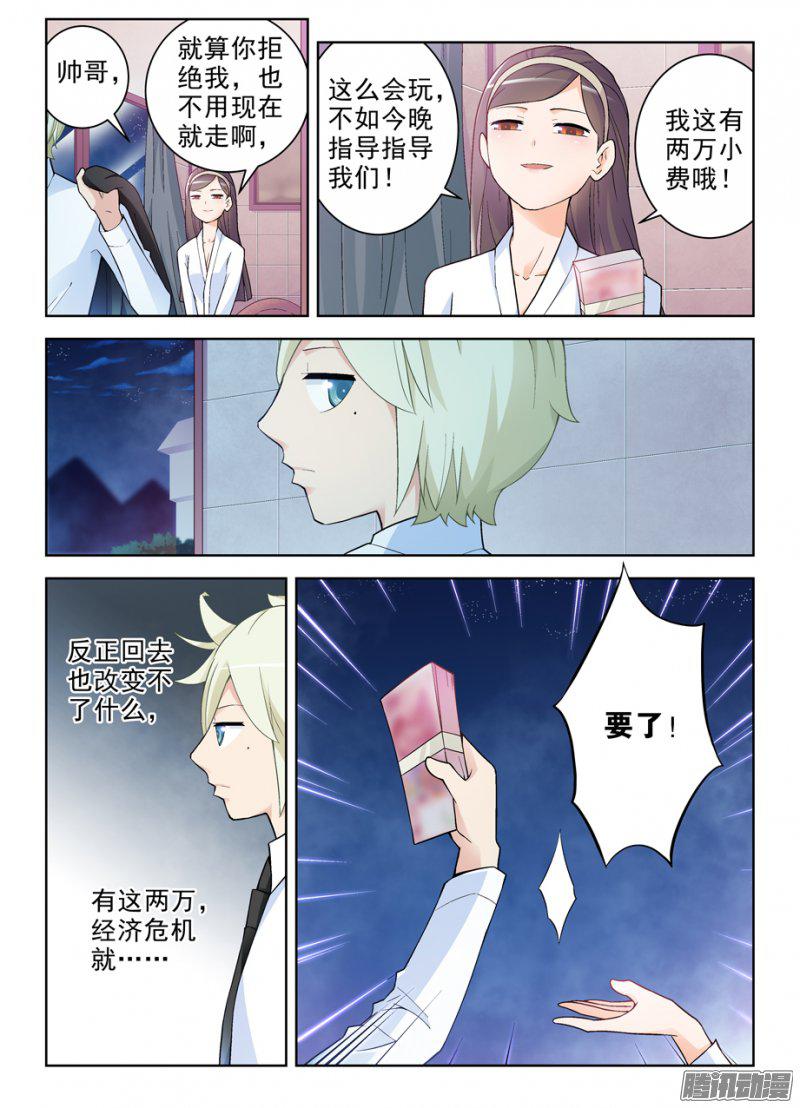 《王牌御史》漫画 258话