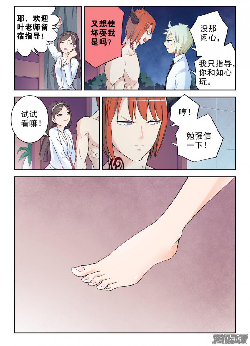 《王牌御史》漫画 258话