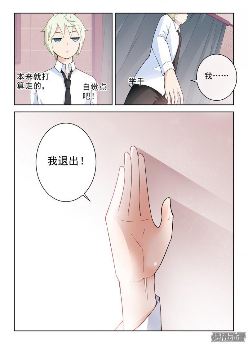 《王牌御史》漫画 258话