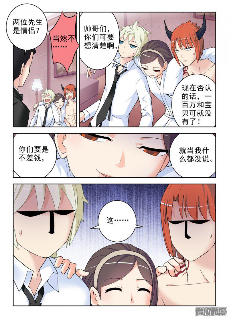 《王牌御史》漫画 258话