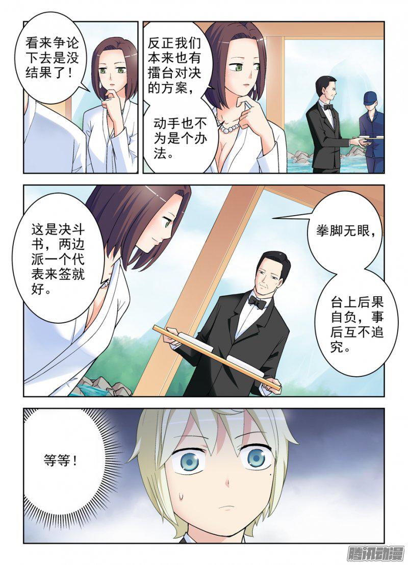 《王牌御史》漫画 260话