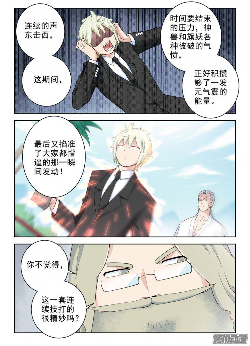 《王牌御史》漫画 268话