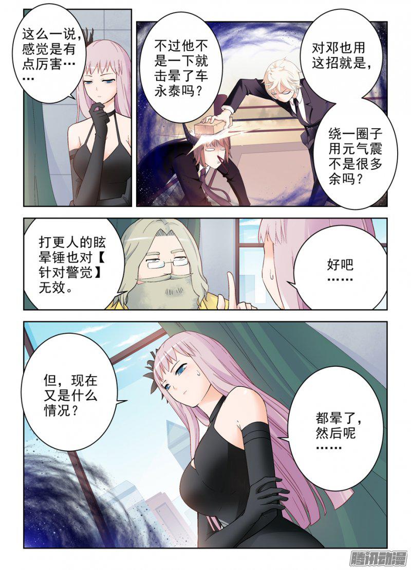 《王牌御史》漫画 268话