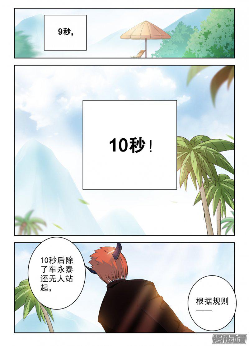 《王牌御史》漫画 268话