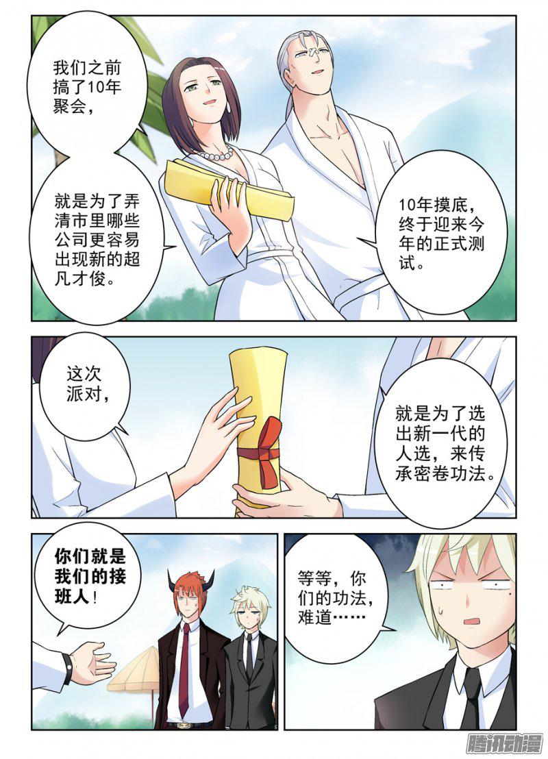 《王牌御史》漫画 269话