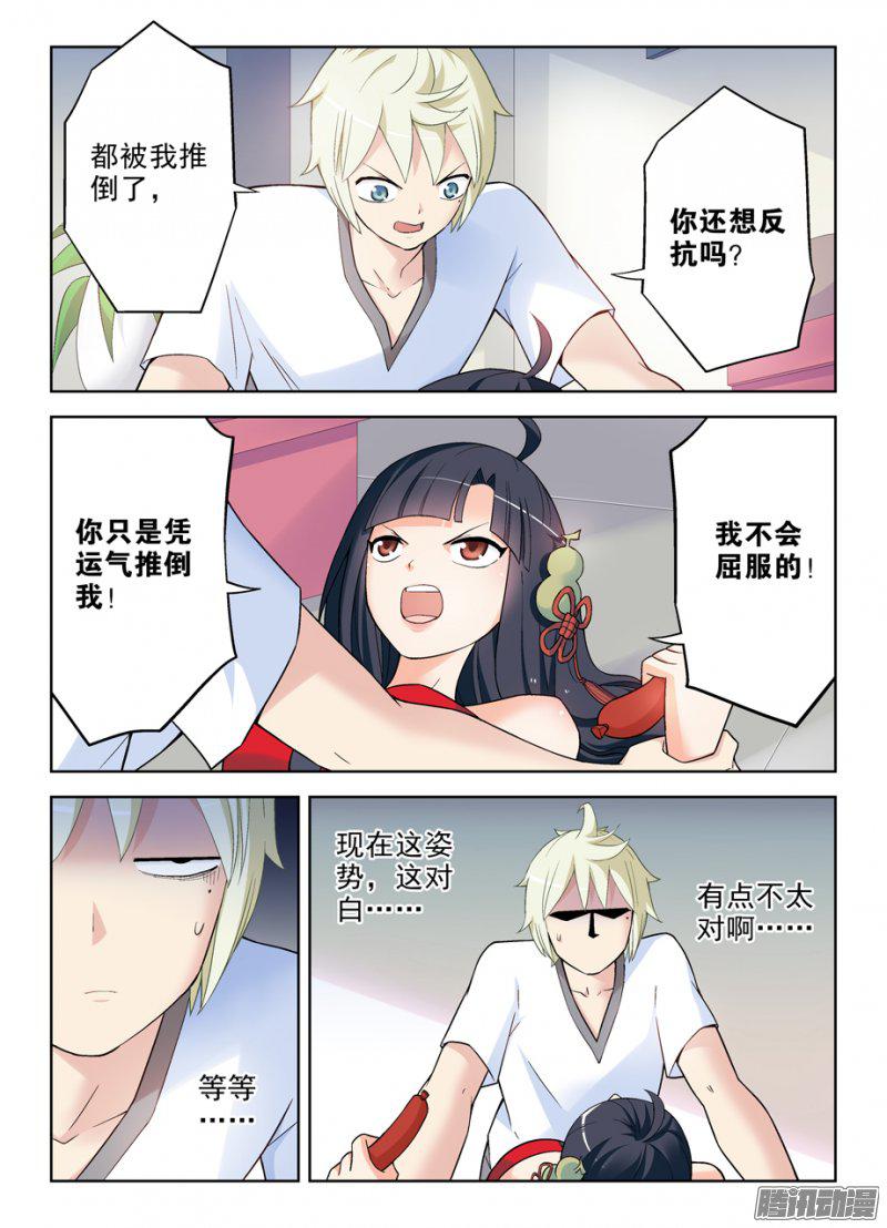 《王牌御史》漫画 272话