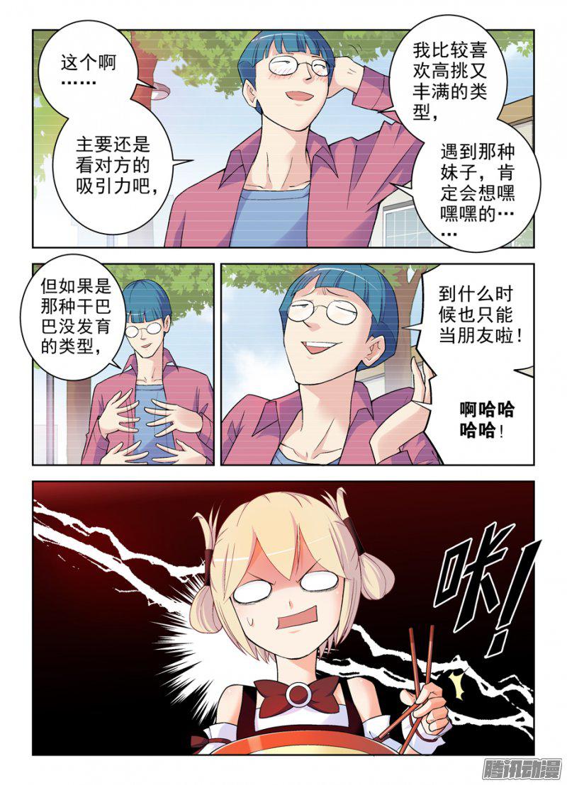 《王牌御史》漫画 272话