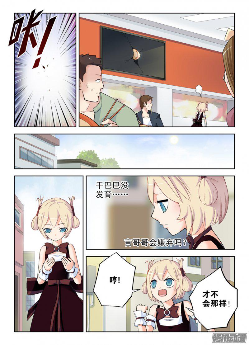 《王牌御史》漫画 272话