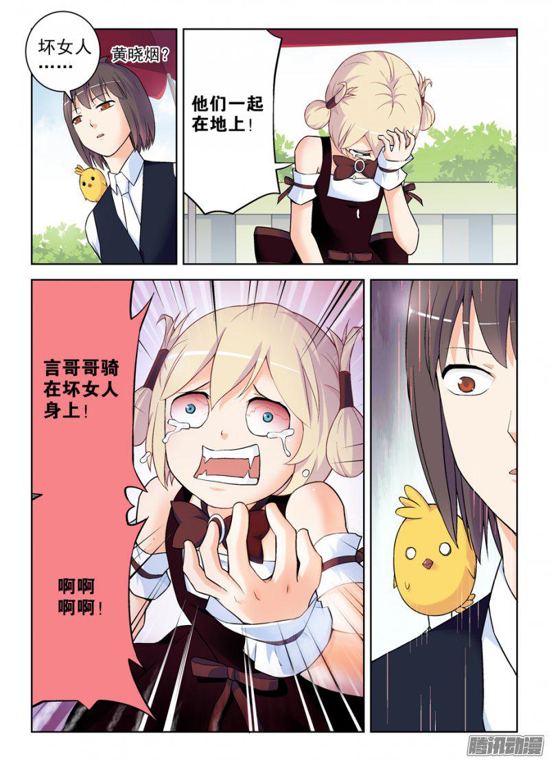 《王牌御史》漫画 273话