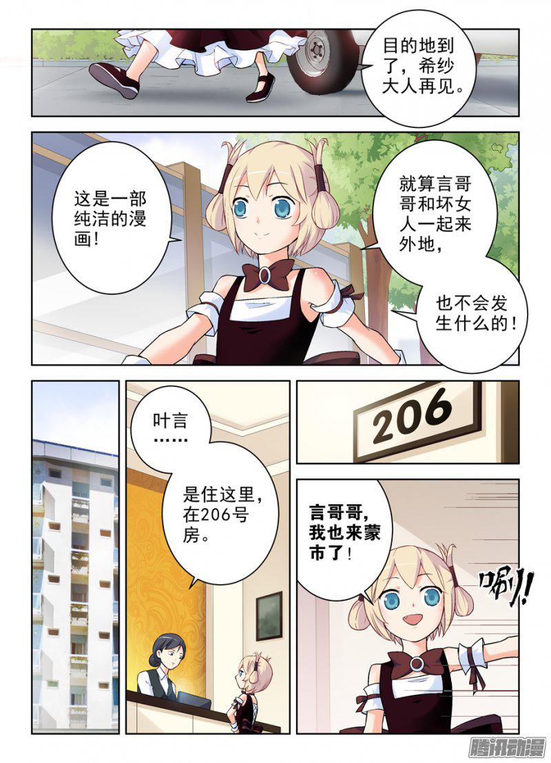 《王牌御史》漫画 274话