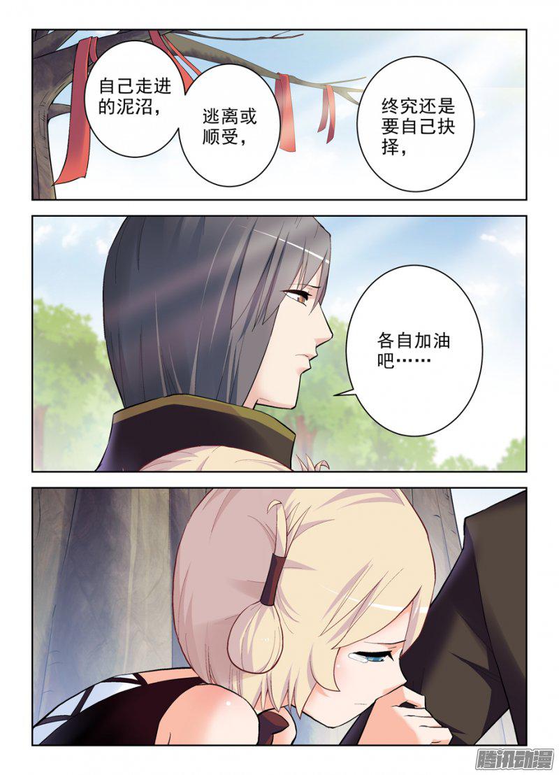 《王牌御史》漫画 276话