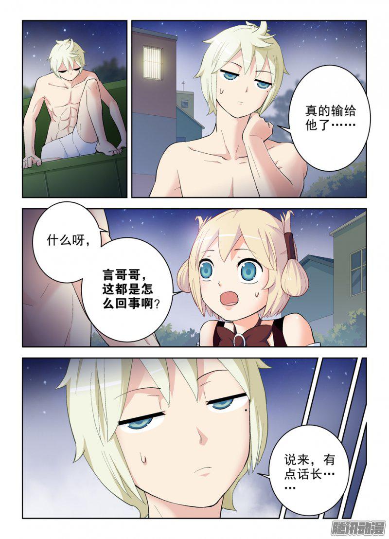 《王牌御史》漫画 276话