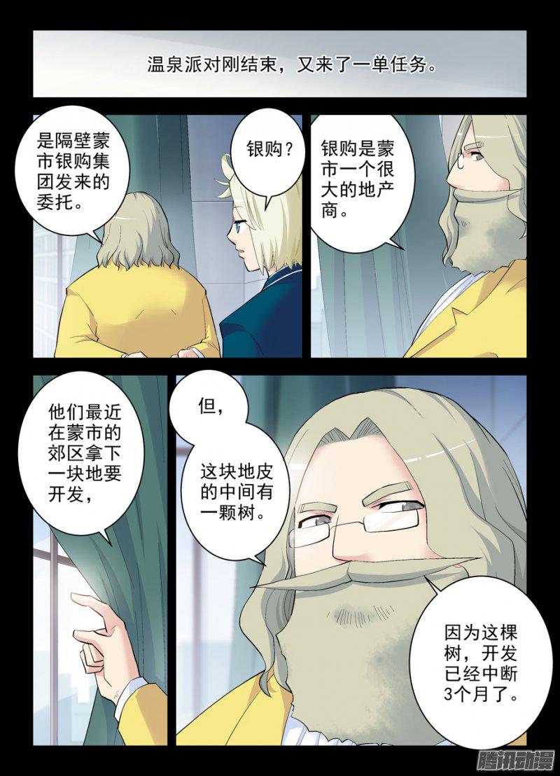 《王牌御史》漫画 276话