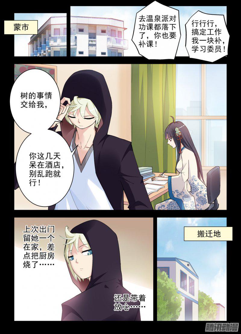 《王牌御史》漫画 277话