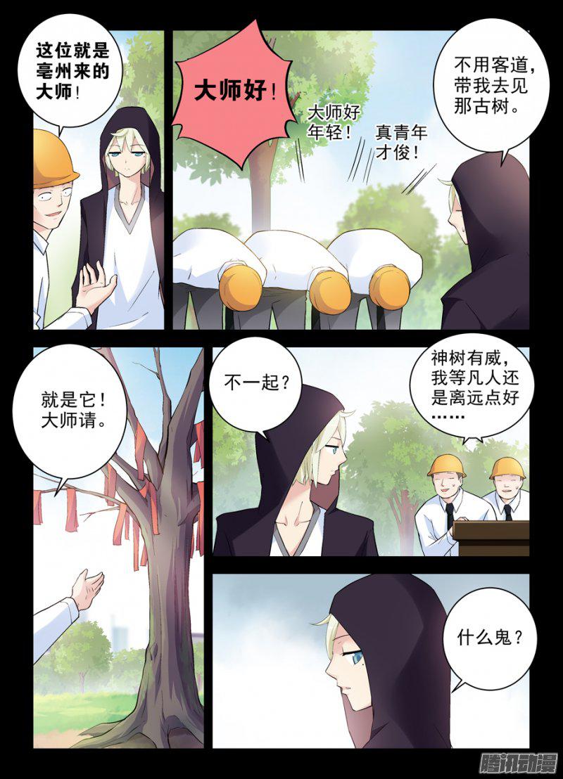 《王牌御史》漫画 277话