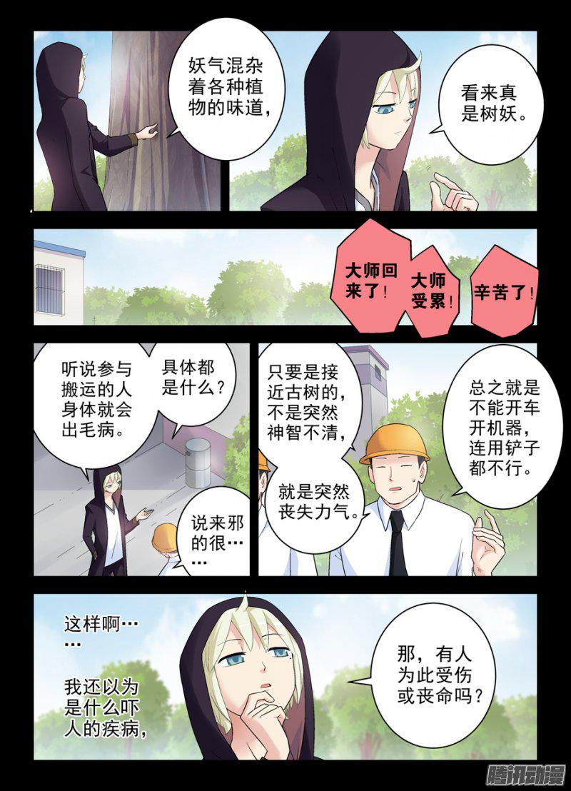 《王牌御史》漫画 277话