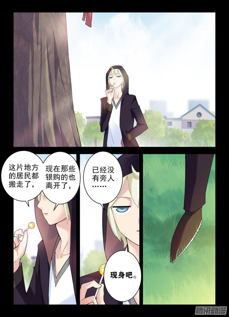 《王牌御史》漫画 277话