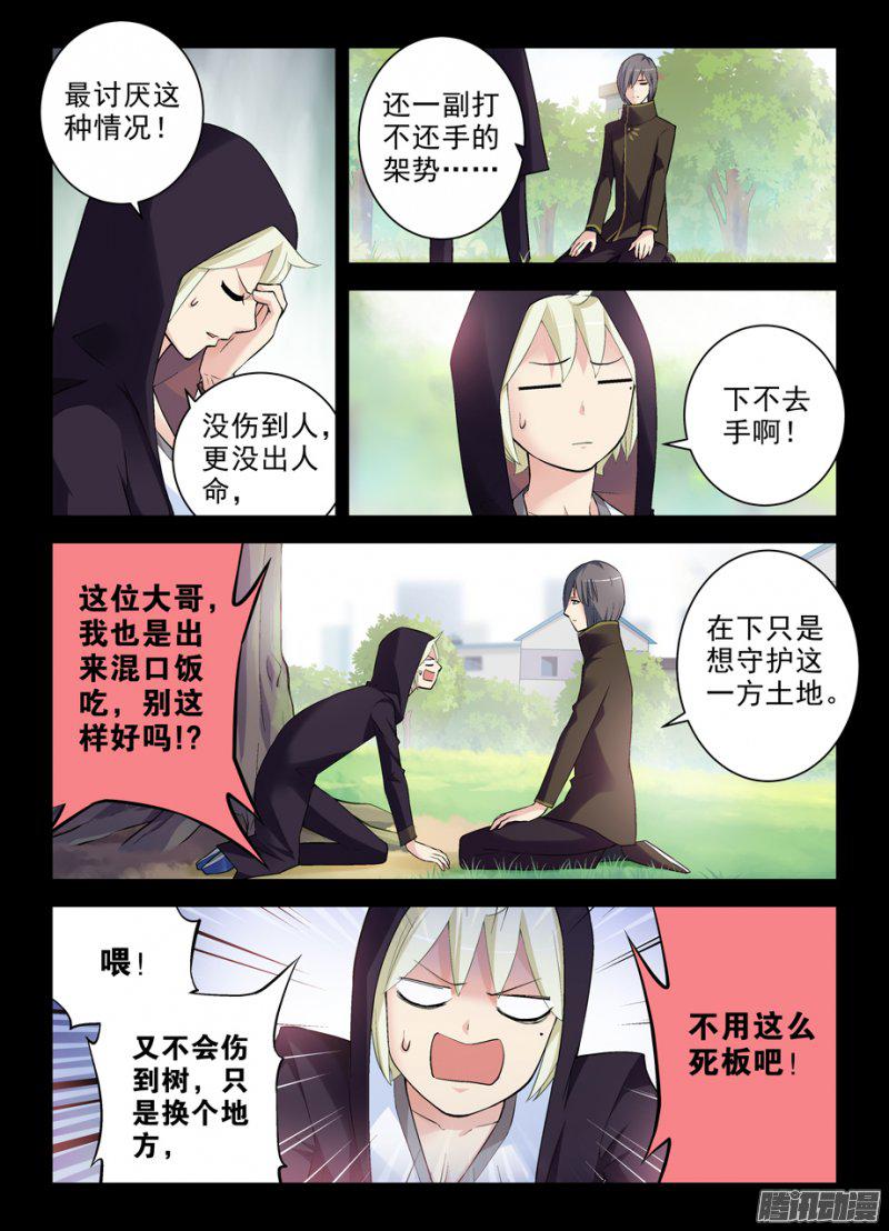 《王牌御史》漫画 278话