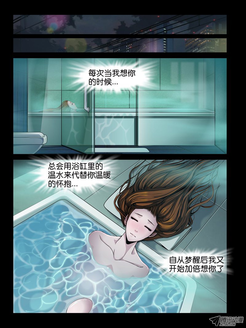 《怨之恋》漫画 004集