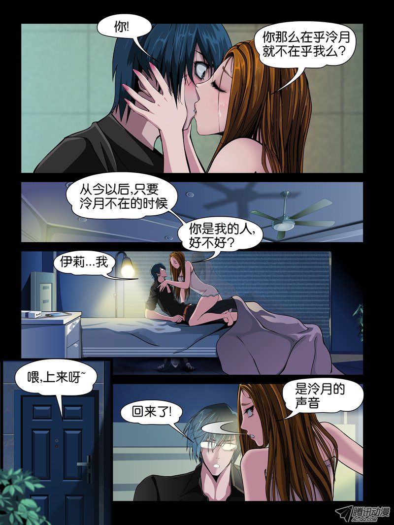 《怨之恋》漫画 005集