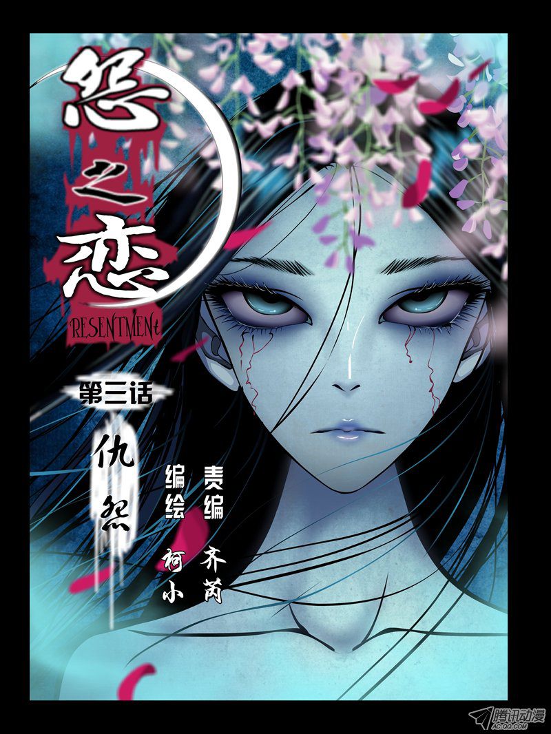 《怨之恋》漫画 007集