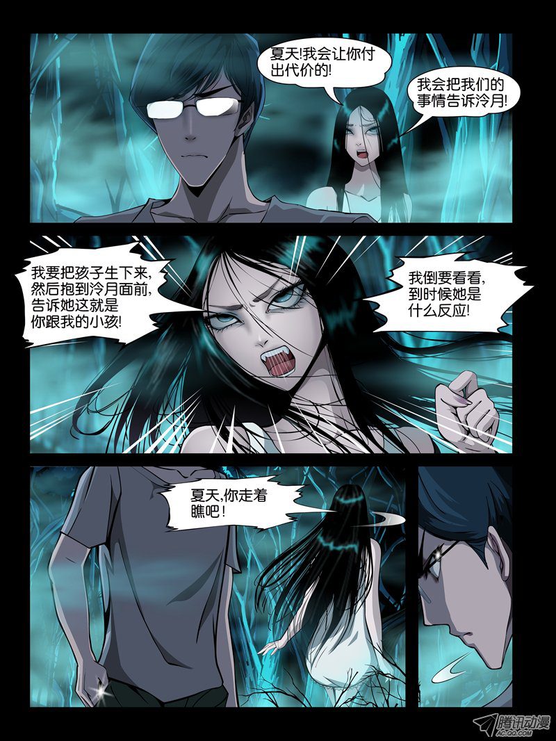 《怨之恋》漫画 007集