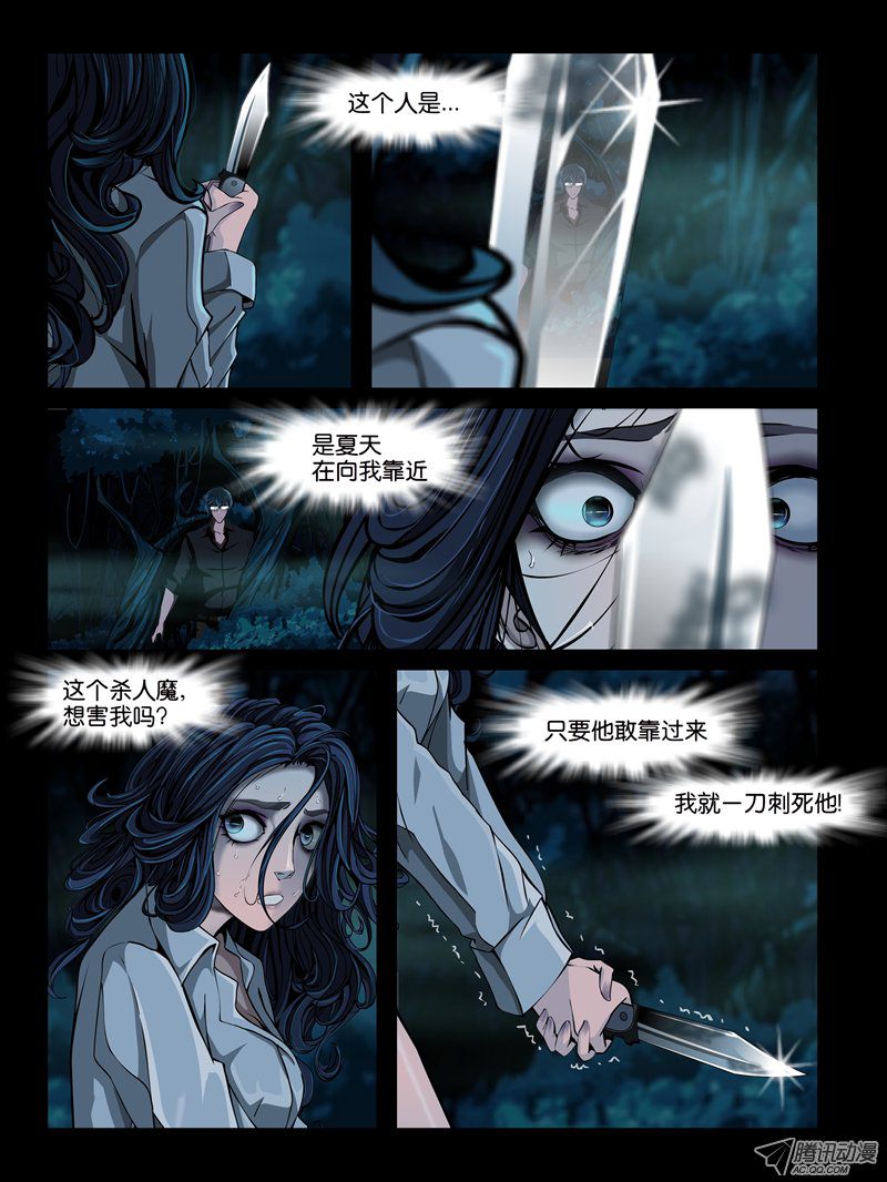 《怨之恋》漫画 007集