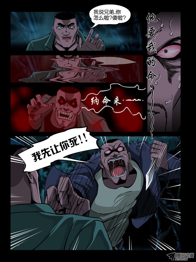 《怨之恋》漫画 009集