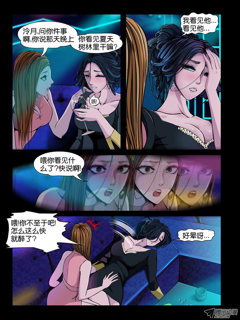 《怨之恋》漫画 012集