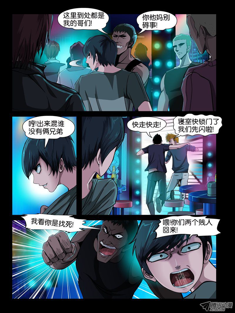 《怨之恋》漫画 013集