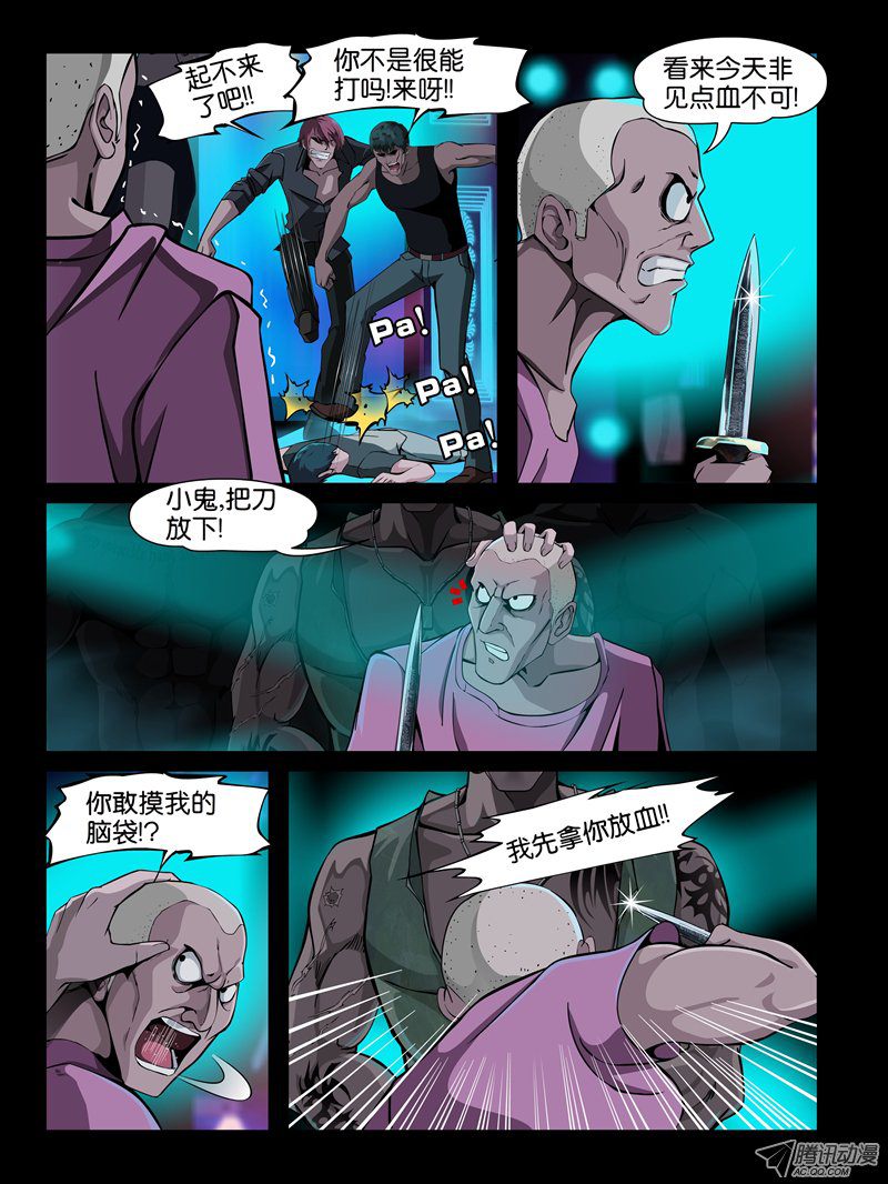 《怨之恋》漫画 013集