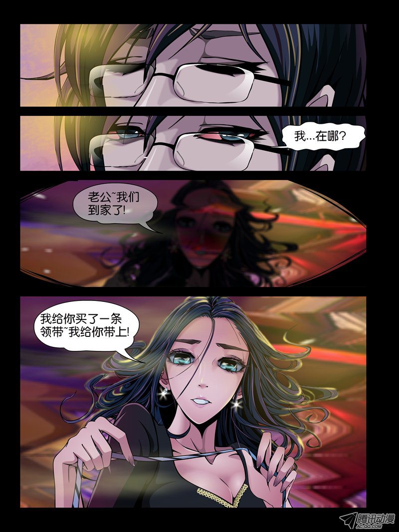 《怨之恋》漫画 015集