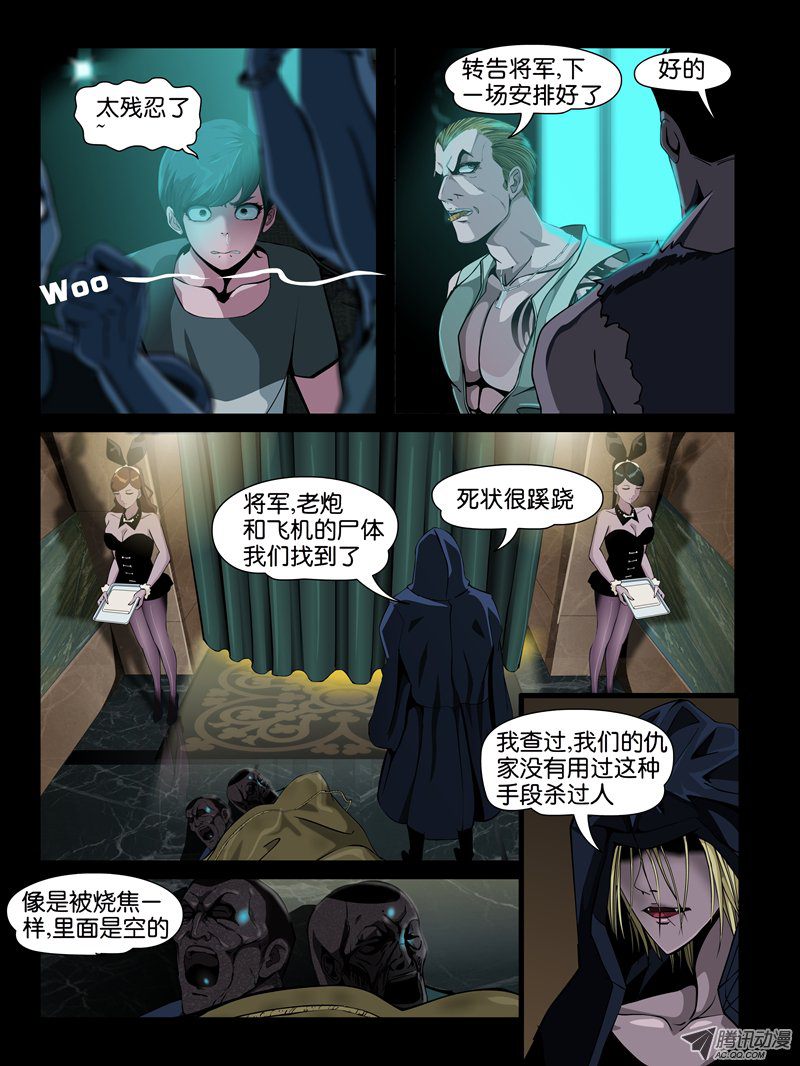 《怨之恋》漫画 017集